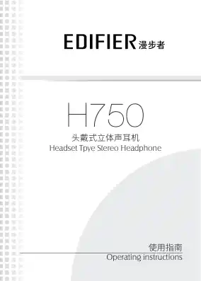 Edifier漫步者H750