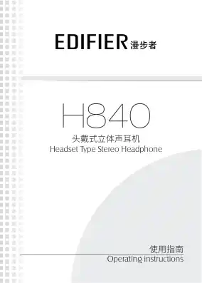 Edifier漫步者H840