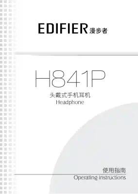 Edifier漫步者H841P