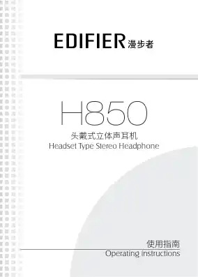 Edifier漫步者H850