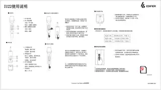 Edifier漫步者IU22