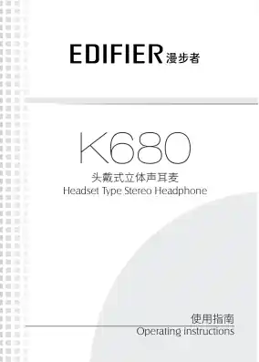 Edifier漫步者K680