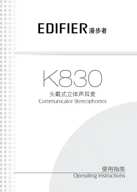 Edifier漫步者K830