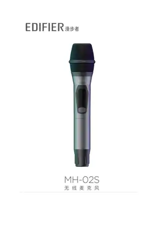 Edifier漫步者MH-02S