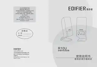 Edifier漫步者R10U