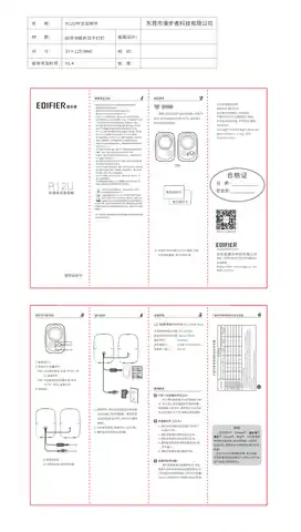 Edifier漫步者R12U