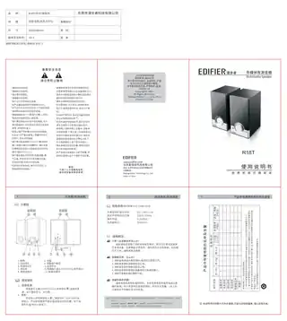 Edifier漫步者R18T