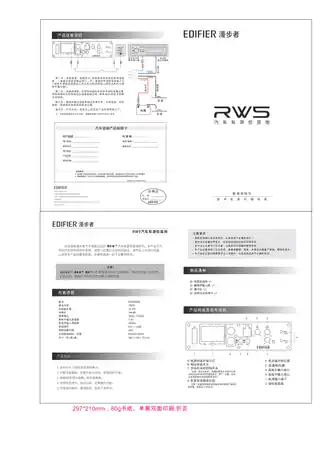Edifier漫步者RW5