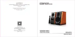 Edifier漫步者S2000MKII