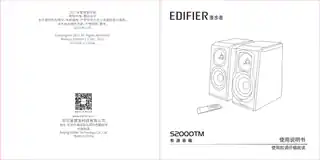 Edifier漫步者S2000TM