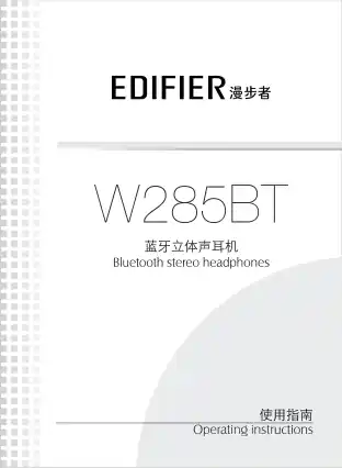 Edifier漫步者W285BT