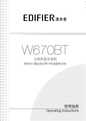 Edifier漫步者W670BT