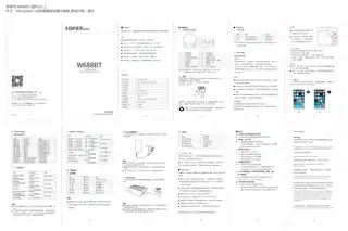 Edifier漫步者W688BT