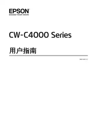 EPSON爱普生CW-C4030用户手册
