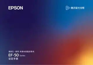 EPSON爱普生EF-50首先阅读