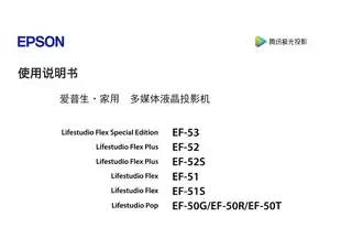 EPSON爱普生EF-53使用说明书