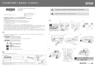 EPSON爱普生分光光度计装置17英寸首先阅读