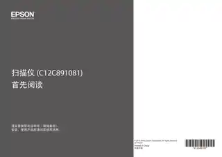 EPSON爱普生扫描仪首先阅读
