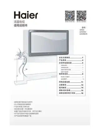 Haier海尔32V31