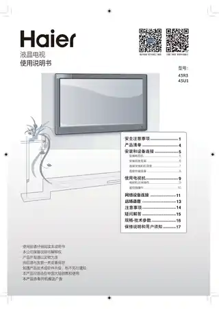 Haier海尔43R3
