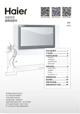 Haier海尔43T81