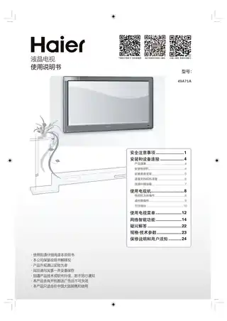 Haier海尔49A71A