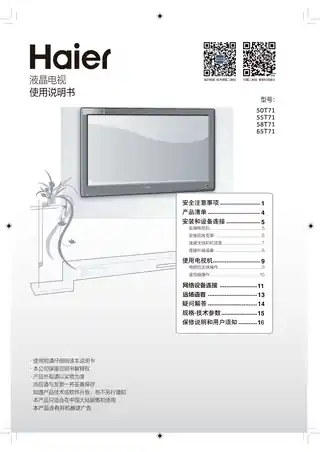 Haier海尔50T71