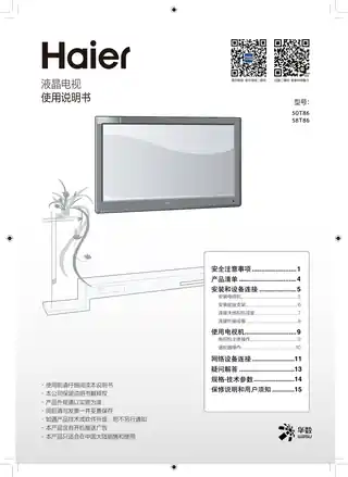 Haier海尔50T86