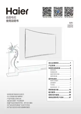 Haier海尔55QT92