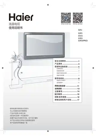 Haier海尔55R3(PRO)