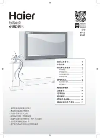 Haier海尔55S5