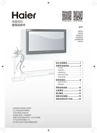 Haier海尔55T61