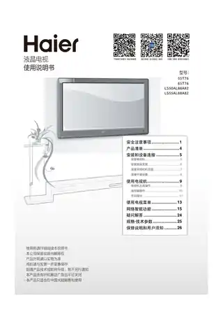 Haier海尔55T76