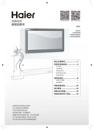 Haier海尔55V52