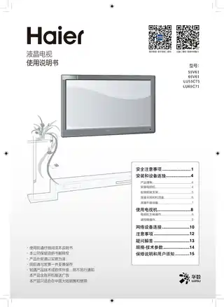 Haier海尔55V61