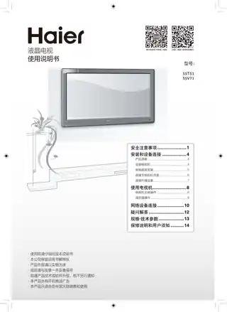 Haier海尔55V71