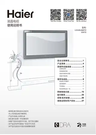 Haier海尔55V72