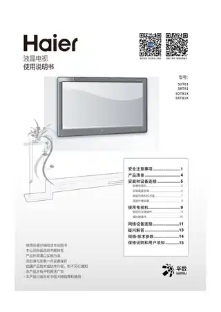 Haier海尔58T81X