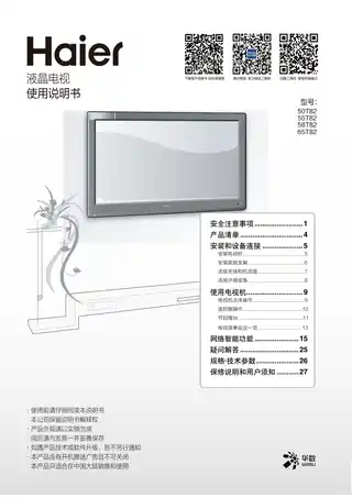 Haier海尔58T82(科技黑)
