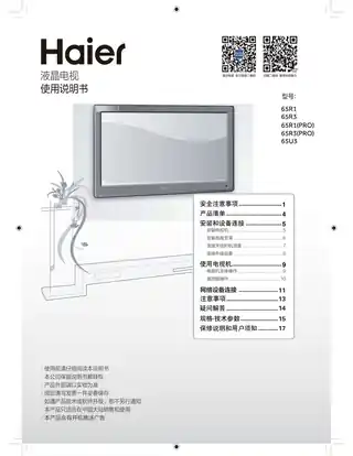 Haier海尔65R1(PRO)