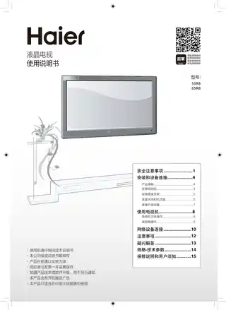 Haier海尔65R8