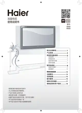Haier海尔65S5