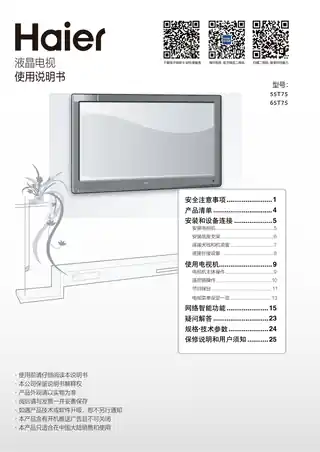 Haier海尔65T75