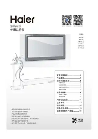 Haier海尔65T81X(科技黑)