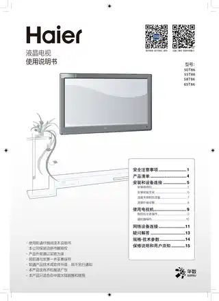 Haier海尔65T86