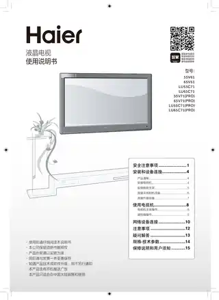 Haier海尔65V71(PRO)