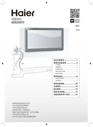 Haier海尔70U2