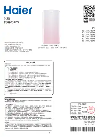 Haier海尔BC-125WLH6SMB