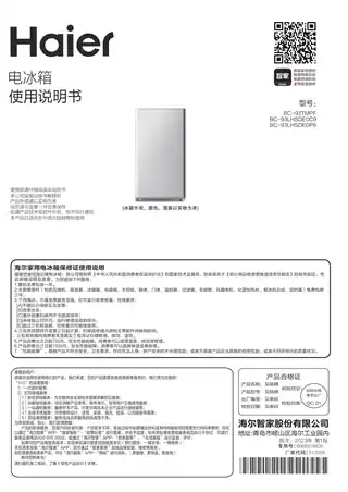 Haier海尔BC-93TMPF
