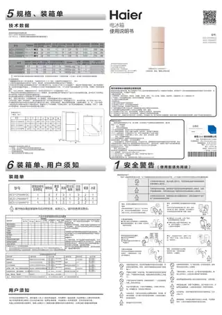 Haier海尔BCD-213WMPV